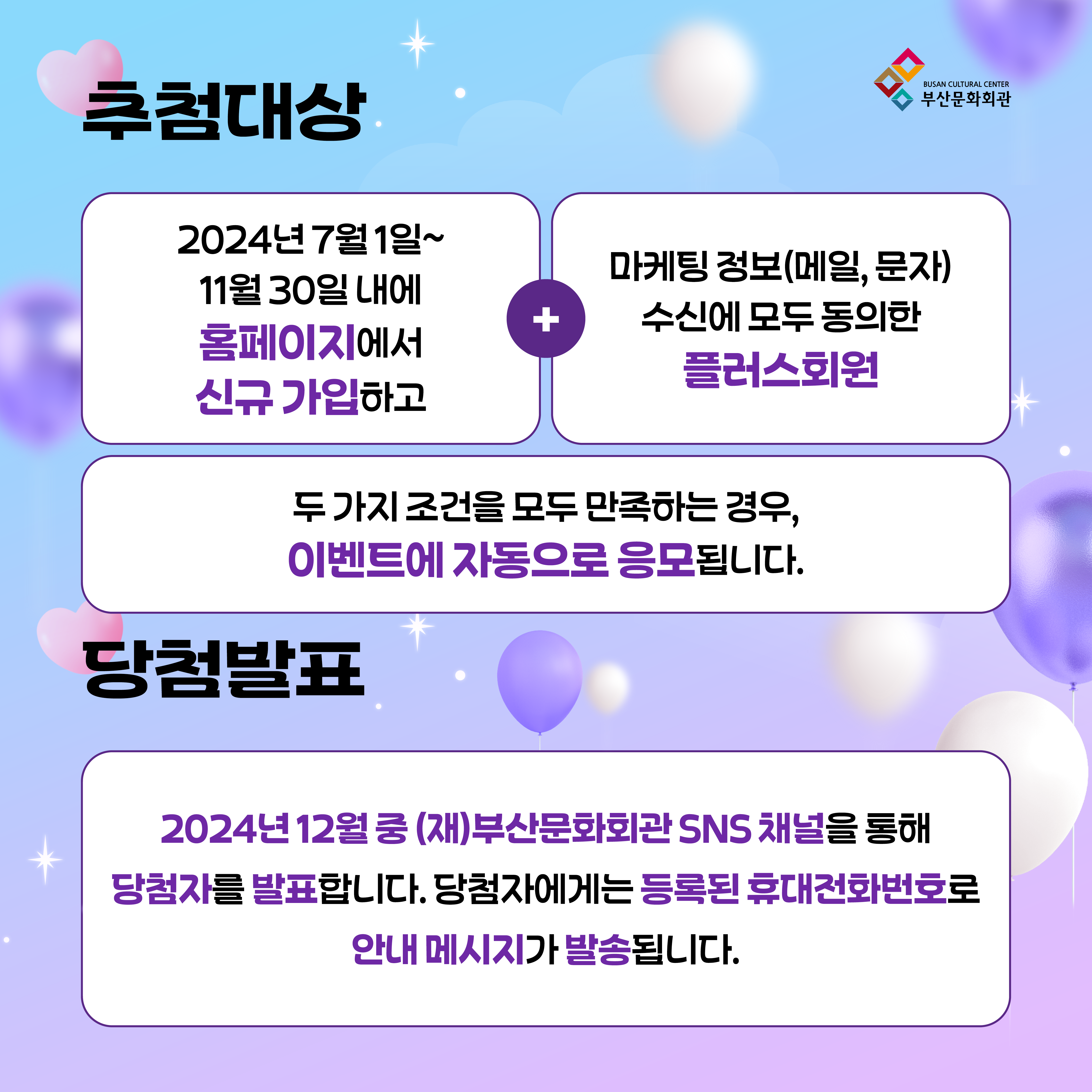 0827 하반기플러스회원-fin4.png