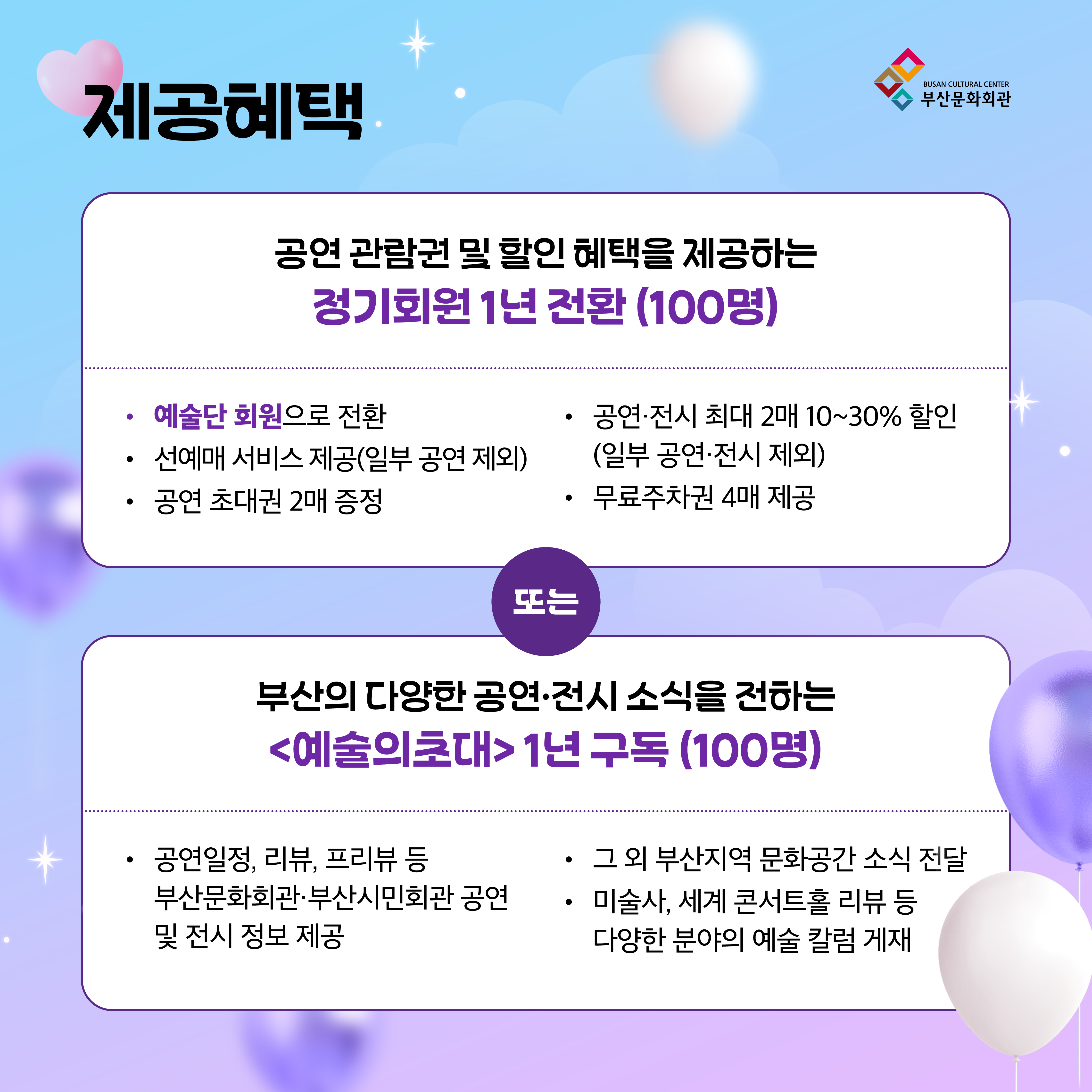 0827 하반기플러스회원-fin3.png