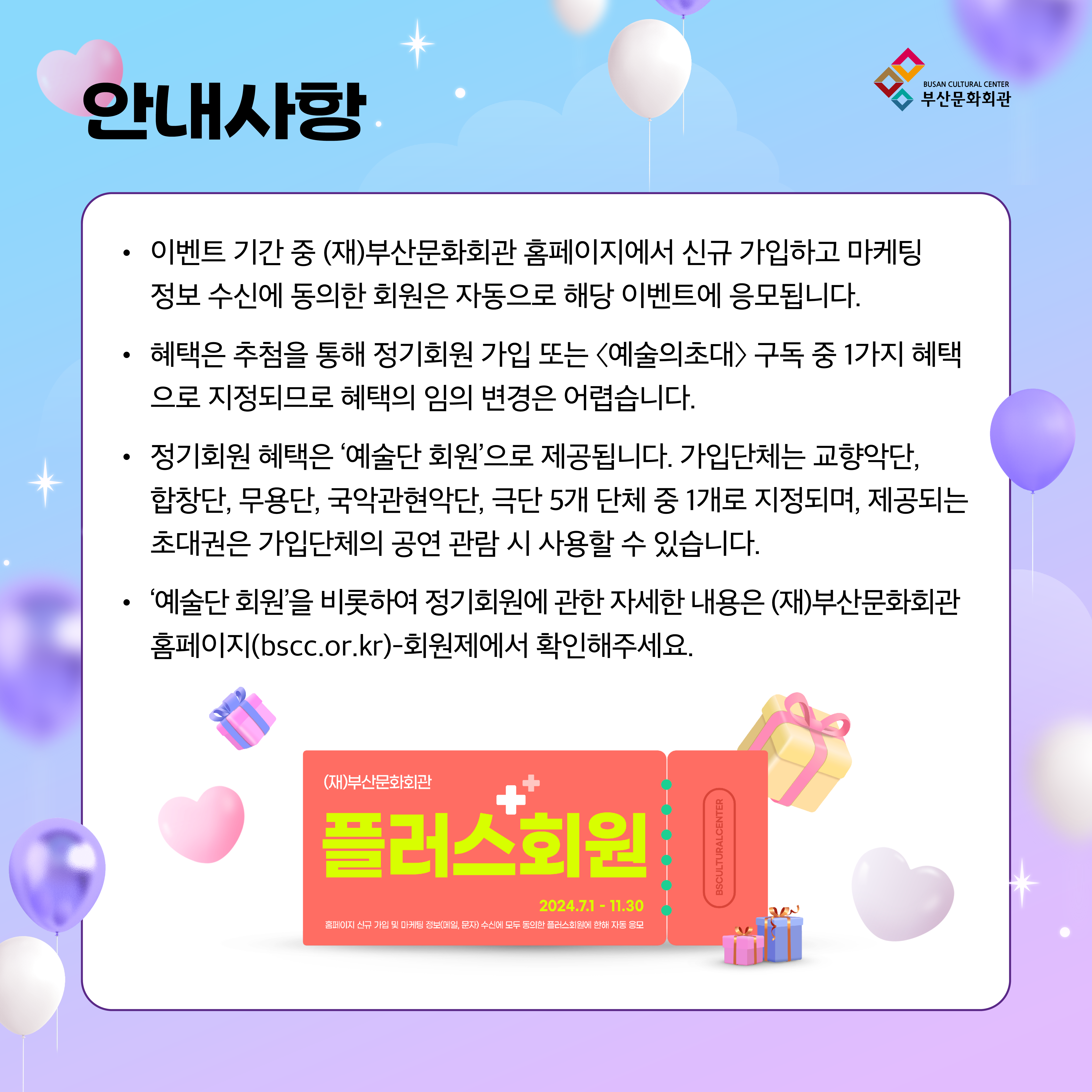 0827 하반기플러스회원-fin5.png