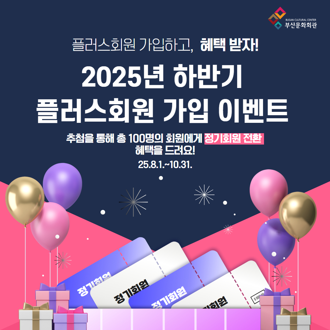 25하반기 플러스회원 1.jpg