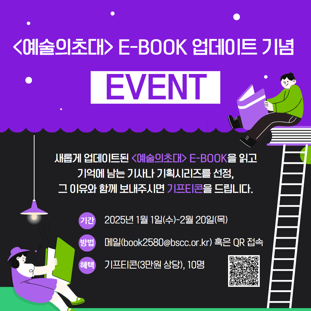 예술의초대_ebook_이벤트.png